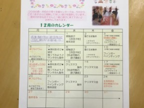Photo：１２月の活動カレンダーが出来ました。