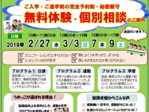 【療育見学会】梅花福祉会様20192月3月予約見学会チラシ.20190216　1639 (1)